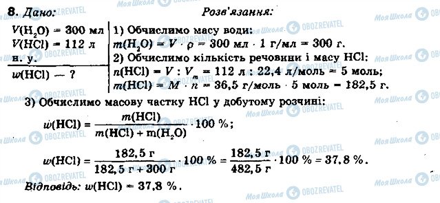 ГДЗ Химия 10 класс страница 8