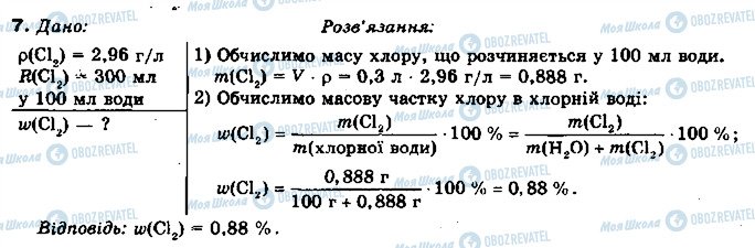 ГДЗ Химия 10 класс страница 7