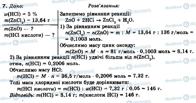 ГДЗ Химия 10 класс страница 7