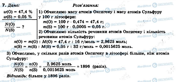 ГДЗ Химия 10 класс страница 7