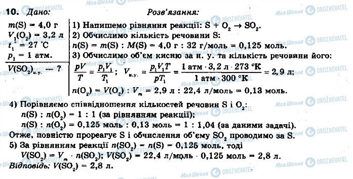 ГДЗ Хімія 10 клас сторінка 10