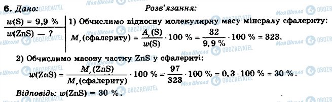 ГДЗ Химия 10 класс страница 6