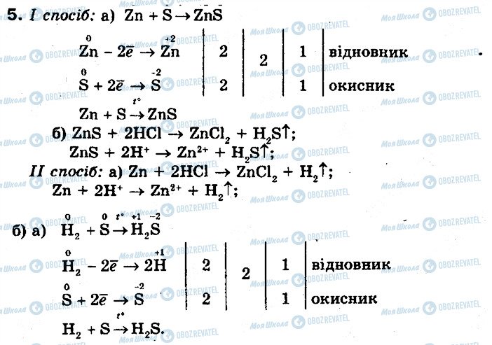 ГДЗ Химия 10 класс страница 5