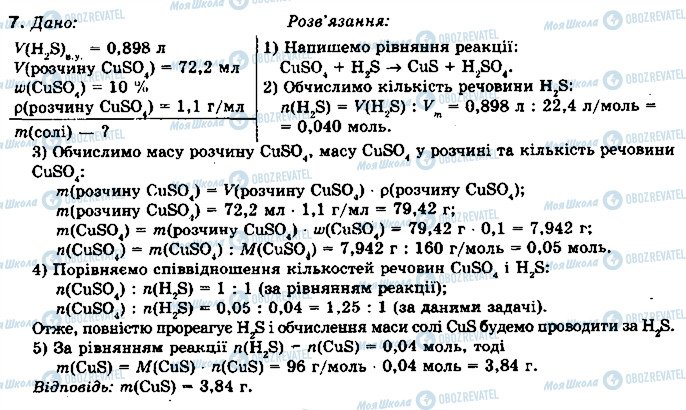 ГДЗ Хімія 10 клас сторінка 7