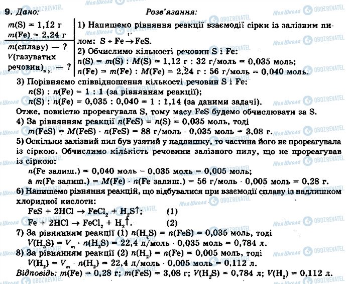 ГДЗ Хімія 10 клас сторінка 9