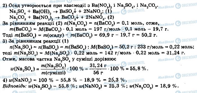 ГДЗ Хімія 10 клас сторінка 8