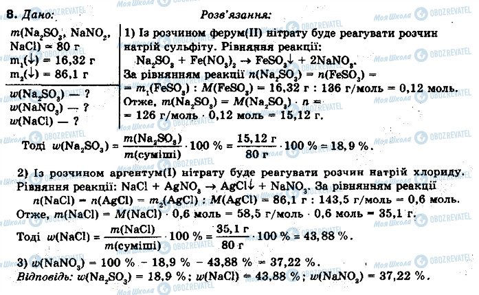 ГДЗ Хімія 10 клас сторінка 8