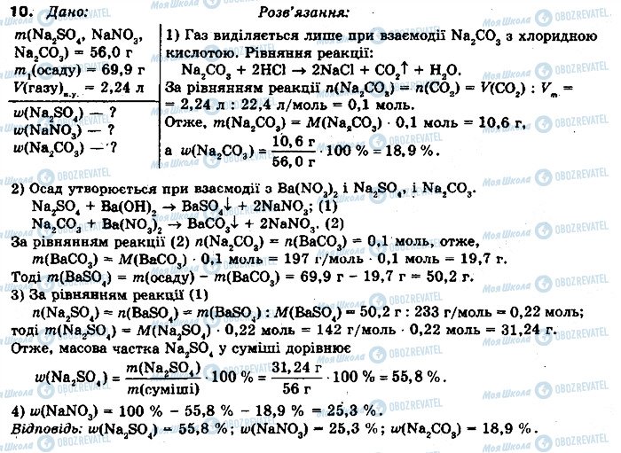 ГДЗ Хімія 10 клас сторінка 10