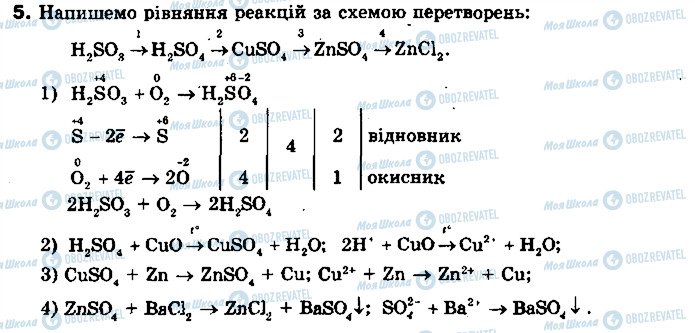 ГДЗ Хімія 10 клас сторінка 5