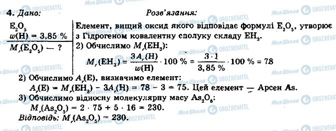 ГДЗ Химия 10 класс страница 4