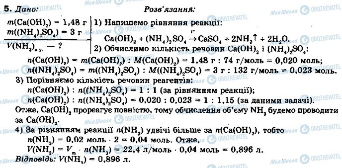 ГДЗ Хімія 10 клас сторінка 5