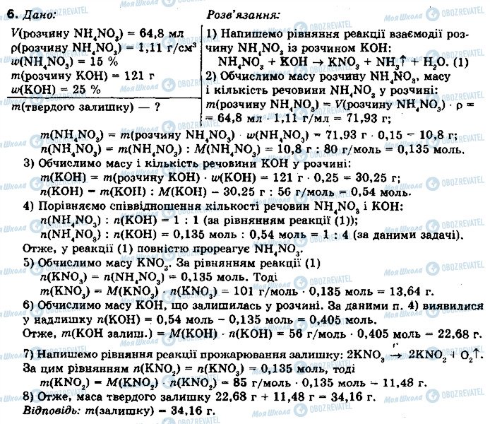 ГДЗ Хімія 10 клас сторінка 6