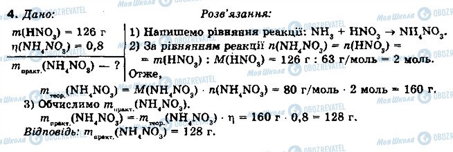 ГДЗ Хімія 10 клас сторінка 4