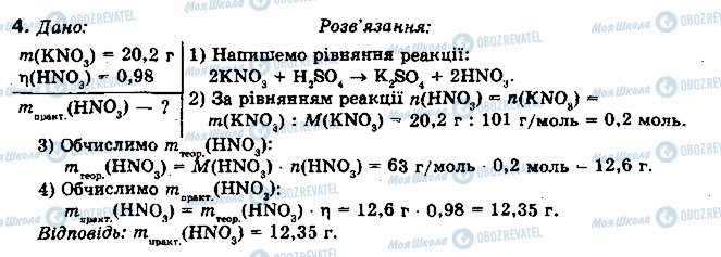 ГДЗ Химия 10 класс страница 4