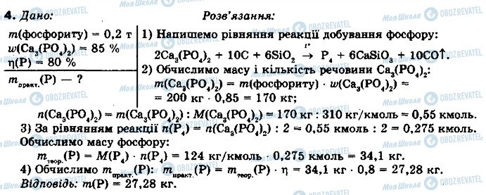 ГДЗ Химия 10 класс страница 4