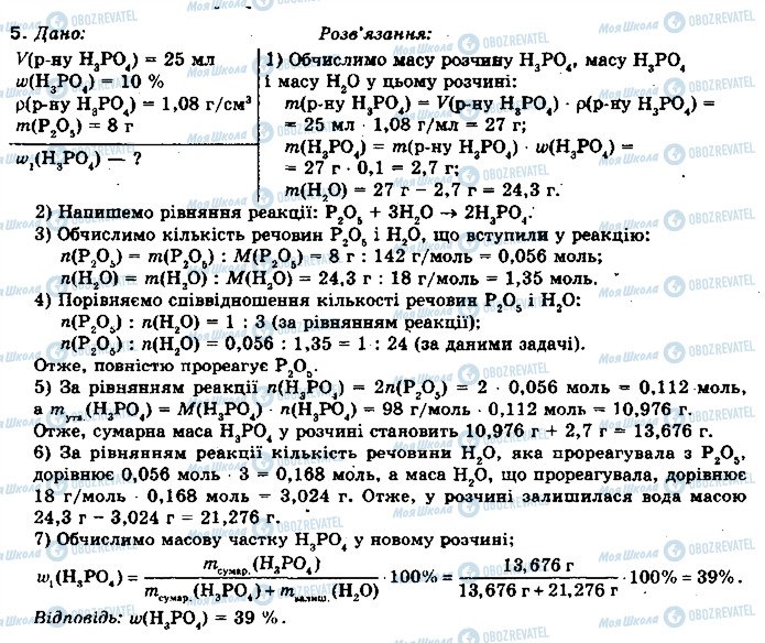 ГДЗ Химия 10 класс страница 5