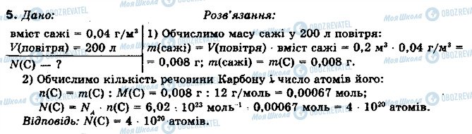 ГДЗ Химия 10 класс страница 5