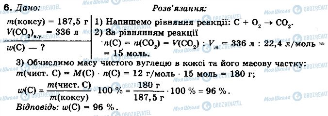 ГДЗ Химия 10 класс страница 6