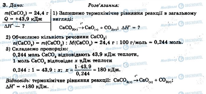 ГДЗ Хімія 10 клас сторінка 3