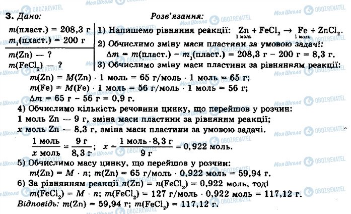 ГДЗ Хімія 10 клас сторінка 3