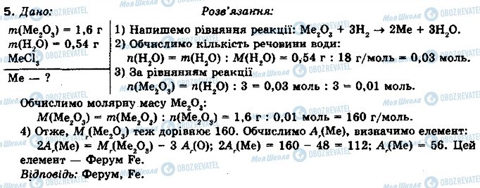 ГДЗ Хімія 10 клас сторінка 5