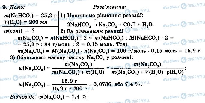 ГДЗ Хімія 10 клас сторінка 9