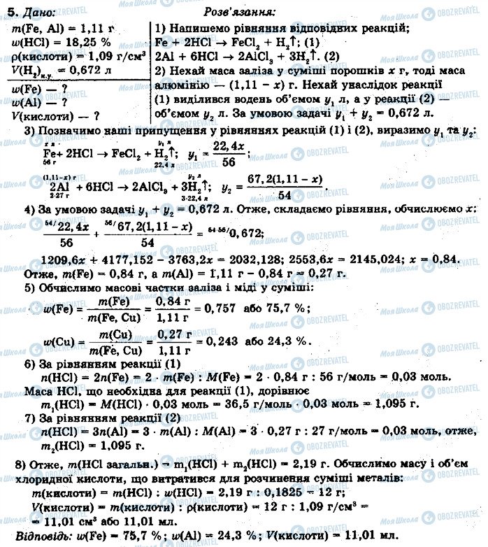 ГДЗ Химия 10 класс страница 5