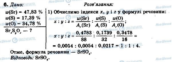 ГДЗ Хімія 10 клас сторінка 6