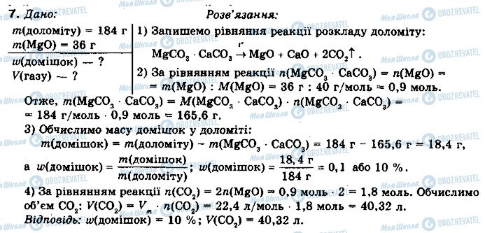 ГДЗ Хімія 10 клас сторінка 7