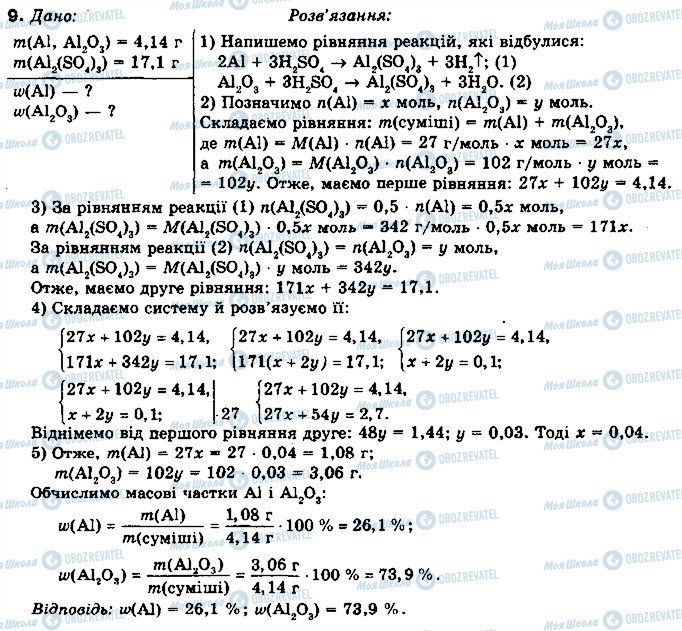 ГДЗ Хімія 10 клас сторінка 9