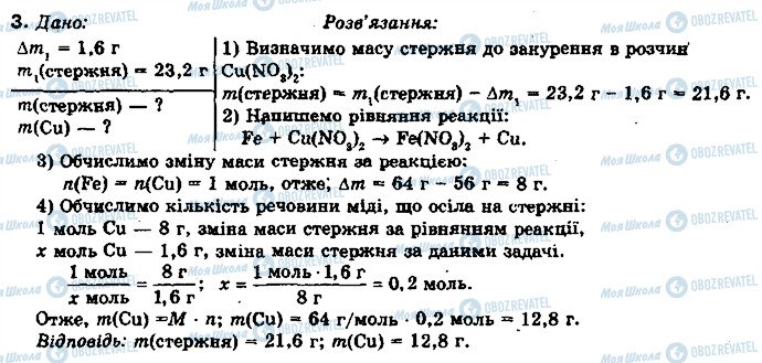 ГДЗ Хімія 10 клас сторінка 3