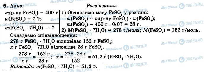 ГДЗ Химия 10 класс страница 5