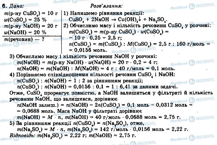 ГДЗ Хімія 10 клас сторінка 6