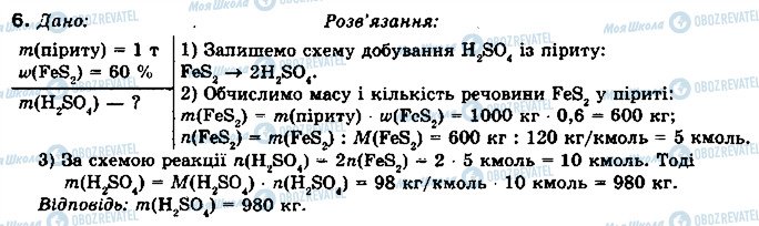 ГДЗ Химия 10 класс страница 6