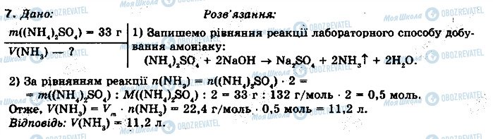 ГДЗ Химия 10 класс страница 7