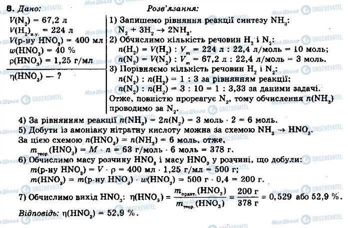 ГДЗ Химия 10 класс страница 8