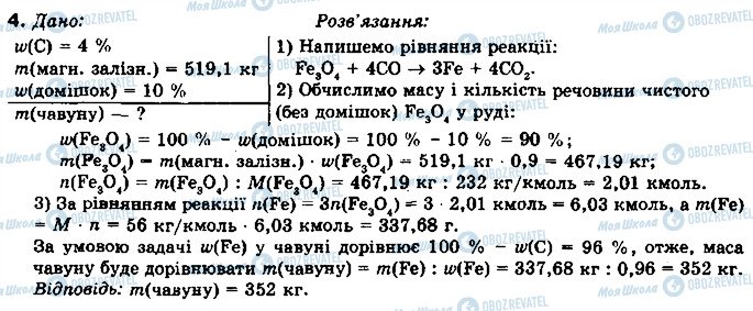 ГДЗ Хімія 10 клас сторінка 4