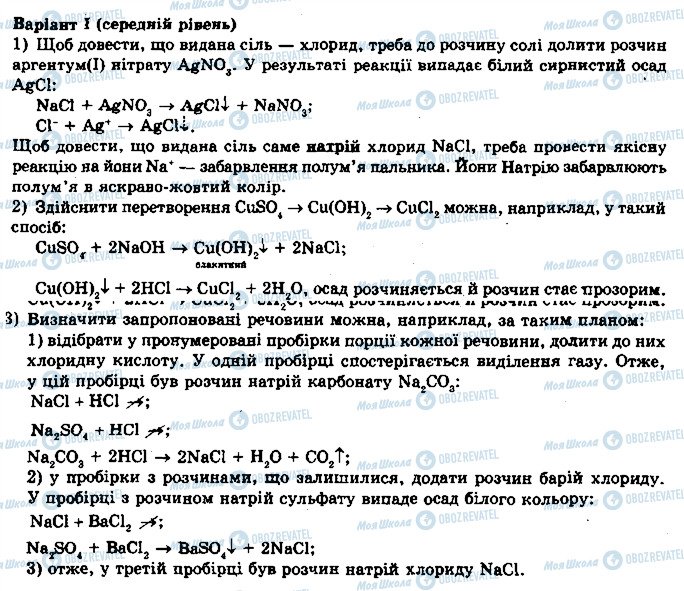 ГДЗ Химия 10 класс страница 1