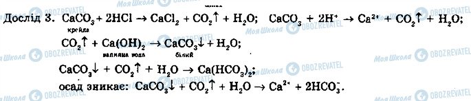 ГДЗ Хімія 10 клас сторінка 3