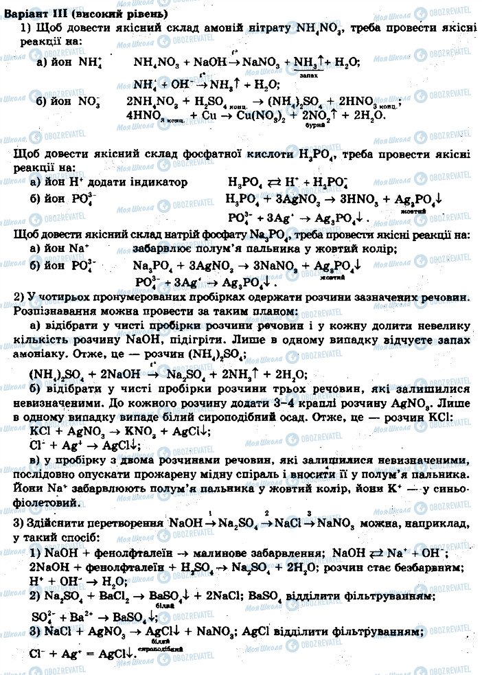 ГДЗ Химия 10 класс страница 3