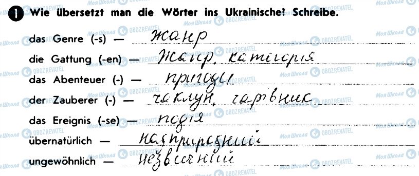 ГДЗ Німецька мова 10 клас сторінка 1