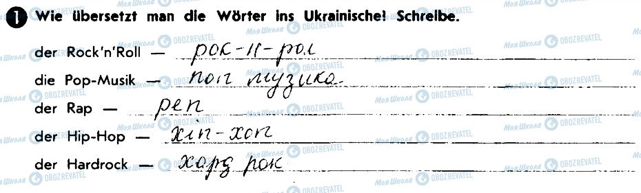 ГДЗ Німецька мова 10 клас сторінка 1