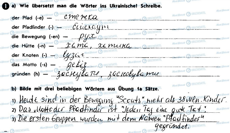 ГДЗ Німецька мова 10 клас сторінка 1