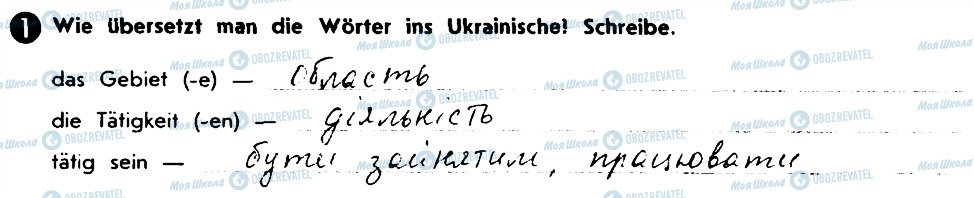 ГДЗ Німецька мова 10 клас сторінка 1