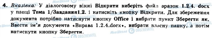 ГДЗ Інформатика 10 клас сторінка 4