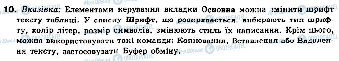 ГДЗ Інформатика 10 клас сторінка 10