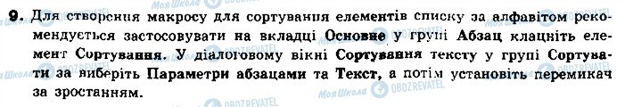 ГДЗ Информатика 10 класс страница 9