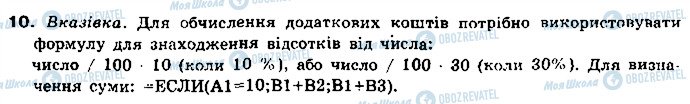 ГДЗ Информатика 10 класс страница 10