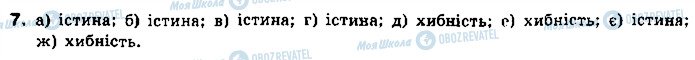 ГДЗ Информатика 10 класс страница 7