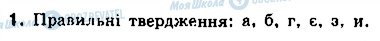 ГДЗ Інформатика 10 клас сторінка 1